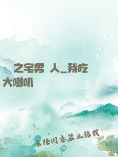 韓娛之宅男藝人