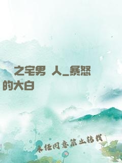 韓娛之宅男藝人