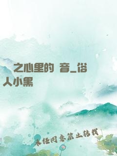 韓娛之心里的聲音