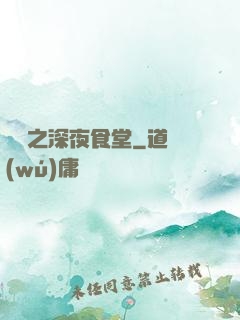 韓娛之深夜食堂