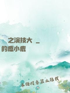 韓娛之演技大師