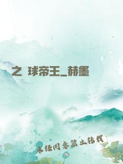 韓娛之籃球帝王