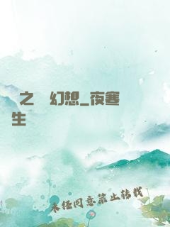 韓娛之終極幻想