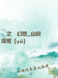 韓娛之終極幻想