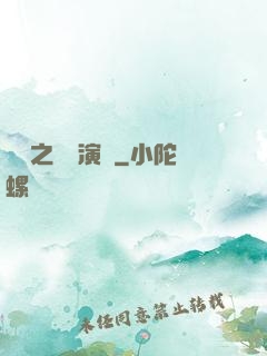 韓娛之綜藝演員