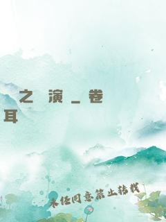韓娛之綜藝演員