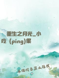 韓娛重生之月光