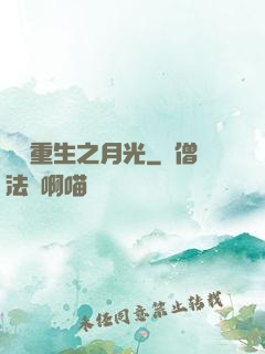 韓娛重生之月光