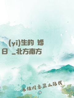 韓醫(yī)生的試婚日記