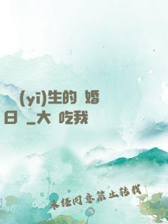 韓醫(yī)生的試婚日記