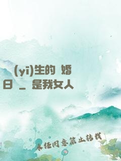 韓醫(yī)生的試婚日記