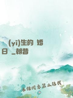 韓醫(yī)生的試婚日記