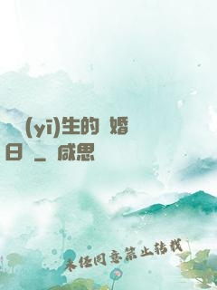 韓醫(yī)生的試婚日記