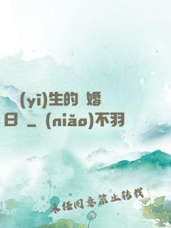 韓醫(yī)生的試婚日記