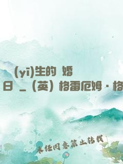 韓醫(yī)生的試婚日記