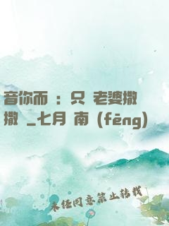 音你而聲：只許老婆撒撒嬌