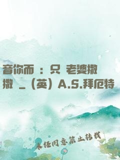 音你而聲：只許老婆撒撒嬌