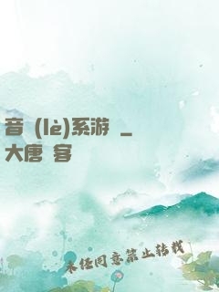 音樂(lè)系游戲
