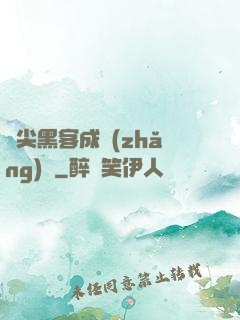 頂尖黑客成長(zhǎng)記