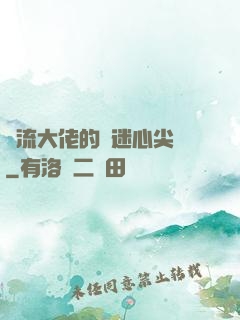 頂流大佬的財迷心尖寵