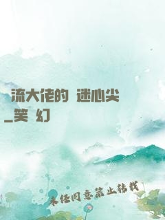頂流大佬的財迷心尖寵