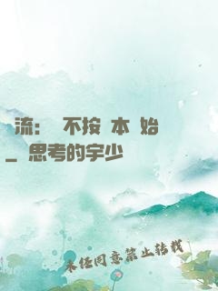 頂流：從不按劇本開始