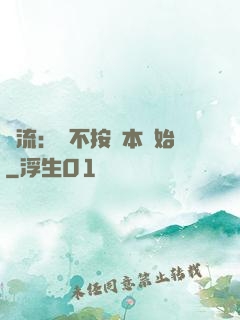 頂流：從不按劇本開始