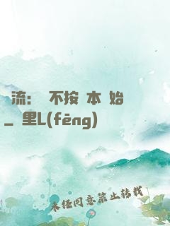 頂流：從不按劇本開始