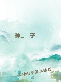 頂神