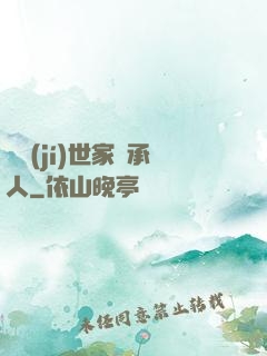 頂級(jí)世家繼承人