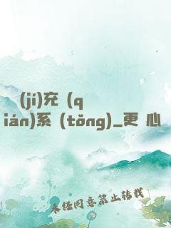 頂級(jí)充錢(qián)系統(tǒng)