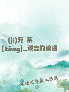 頂級(jí)充錢系統(tǒng)
