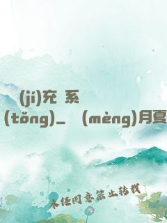 頂級(jí)充錢系統(tǒng)
