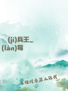 頂級(jí)兵王