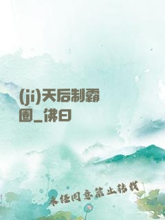 頂級(jí)天后制霸娛樂圈