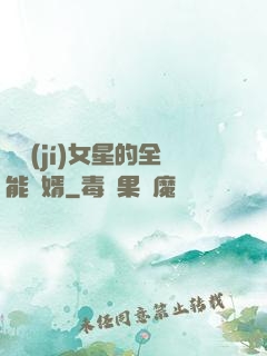 頂級(jí)女星的全能贅婿
