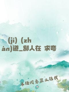 頂級(jí)戰(zhàn)道