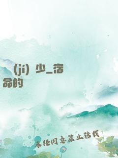 頂級(jí)棄少