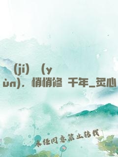 頂級(jí)氣運(yùn)，悄悄修煉千年