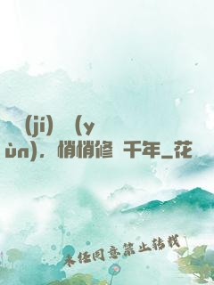 頂級(jí)氣運(yùn)，悄悄修煉千年