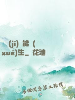 頂級(jí)異能學(xué)生