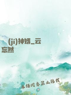頂級(jí)神婿
