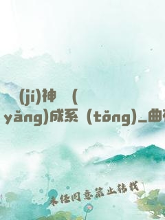頂級(jí)神獸養(yǎng)成系統(tǒng)