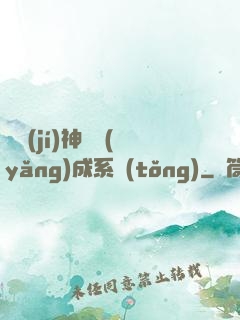 頂級(jí)神獸養(yǎng)成系統(tǒng)