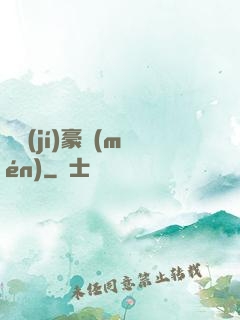 頂級(jí)豪門(mén)