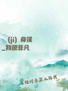 頂級(jí)貼身保鏢
