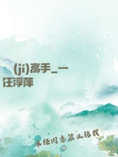 頂級(jí)高手