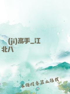 頂級(jí)高手