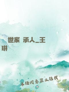 頂級世家繼承人