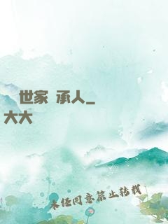 頂級世家繼承人